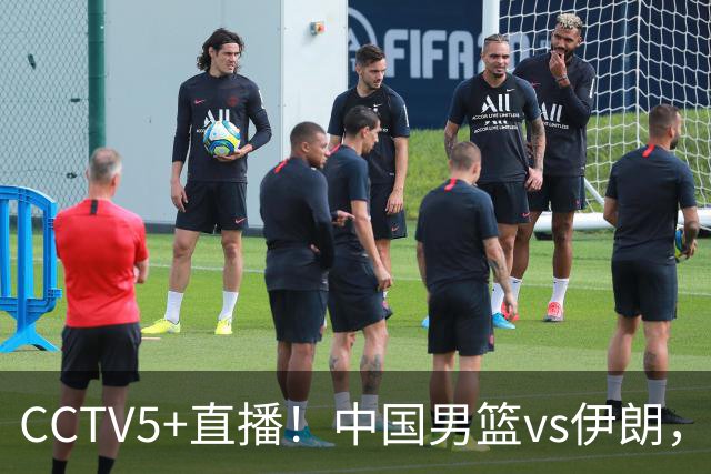 CCTV5+直播！中国男篮vs伊朗，铜牌战也是尊严之战，郭士强需做几大调整